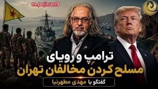 گفت‌وگوی اختصاصی با دکتر مهدی مطهرنیا - ۱۷ اردیبهشت ۱۴۰۵