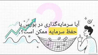 بررسی و معرفی صندوق بورس ضمان