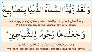 سوره ملک (پرهیزگار) - سورة الملک