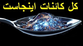 مسافران زمان که از لبه کیهان عبور کردند!