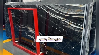 اسلب اصفهان -مرکز فروش