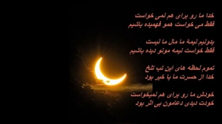 تب تلخ - احسان خواجه امیری / Ehsan Khajeh Amiri – Tabe Talkh