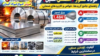 فولاد نسوز-استعلام قیمت فولاد نسوز-ورق نسوز-ورق استنلس استیل-ورق استیل 4841