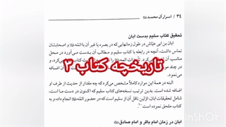 تاریخچه کتاب شریف سلیم ره ۳