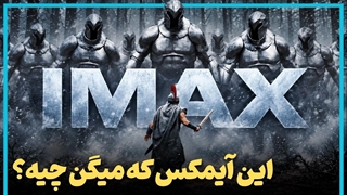 بررسی دوربین های آیمکس