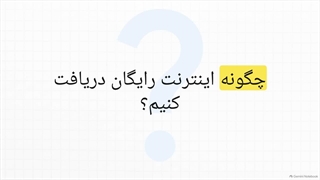 بهترین انواع کد نت رایگان