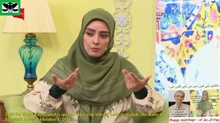 236B) ویدئو کلیپ ویژه دکتر وحید تقی زاده با عنوان «بانو صدیقه (شیرین)، یاقوت عشق تهران» - 9 مهر 1405