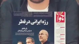 چه خبر از رژه در قطر
