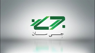 جی‌سان؛ جایی که دانش، تولید صادرات‌محور و مدیریت یکپارچه در کنار هم قرار می‌گیرند