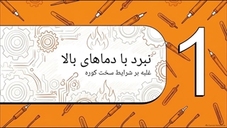 معرفی ترموکوپل نوع B | ابزاری فوق العاده برای صنایع