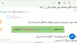 صفحه 5ریاضی ششم