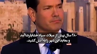 دیدید مشکل آمریکا با پرشین و ایرانیه!!!...کجان احمقها؟؟!!!
