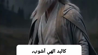 دختر زشت ملکه آشوب