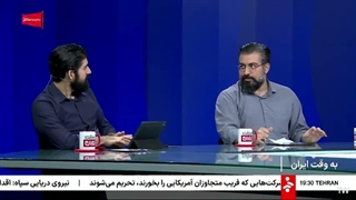 به_وقت_ایران_١٧_مهر_١۴۰۵_بخش_٢