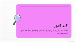 فیلم دسته کناکتور های اشنایدر