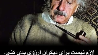جملات زیبا، قصار و ماندگار آلبرت اینشتین