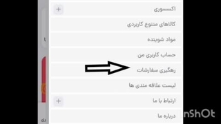 آموزش پیگیری سفارشات در دیجی حراجی
