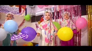 سرود مرهم میلاد حضرت زینب(س) روز پرستار -  گروه سرود مَهوا رشت