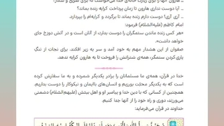 پایه ششم هدیه های آسمانی درس پنجم شتربان با ایمان