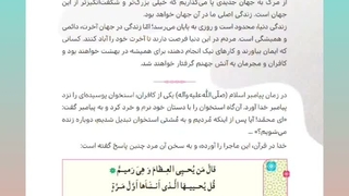 پایه ششم هدیه های آسمانی درس دهم جهان دیگر