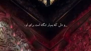 و دلی که بسیار ..
