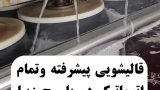 قالیشویی