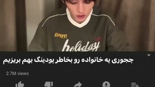 دریده شدم-