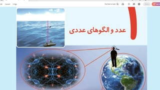 ریاضی ششم ابتدایی فصل اول صفحه 1 و 2