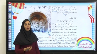 درس ۱۴ مطالعات چهارم -آیا رازهای شهر باستانی کرمانشاه را می‌دانید؟ صفحه ۶۶