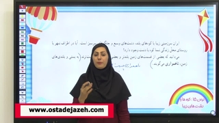 درس ۱۵ مطالعات چهارم را یاد بگیریم؟ کوه‌ها و دشت‌های زیبا صفحه ۷۴
