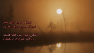 آهنگ شهر غم از داریوش / Dariush - Shahre Gham