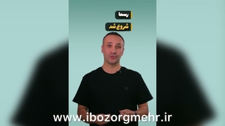 دوره زخم مهر ماه موسسه علوم پزشکی بزرگ مهر