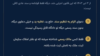 اخذ سند طبق قانون الزام