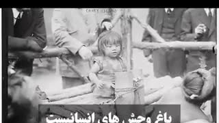 باغ وحش انسانی