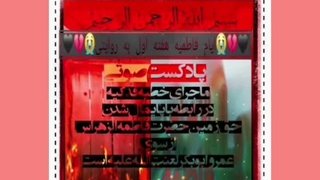 پادکست صوتی ماجرای خطبه فدکیه