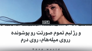 لیریک جدید آهنگ TARANTO از لیسا (lisa) با زیرنویس فارسی ... کپ مهم
