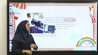درس ۹ مطالعات اجتماعی پنجم دبستان: راه‌ها و حمل‌ونقل (۲) صفحه ۴۸