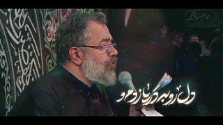فاطمیه شهادت حضرت زهرا(س) 1404 - محمود کریمی