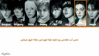 لیریک فارسی آهنگ Drip از گروه Ateez