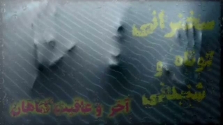 آخر و عاقبت گناهان زیاد ... کلیپ سخنرانی کوتاه و تکان دهنده