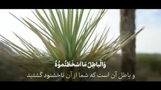 زیارت آل‌ یاسین با مطلعی از فرمایشات رهبر شهید انقلاب