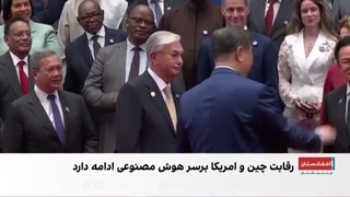 هوش‌مصنوعی؛ میدان تازه‌ی رقابت چین و امریکا