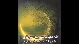 زنده یاد جهان - مهتاب / Jahan - Mahtab